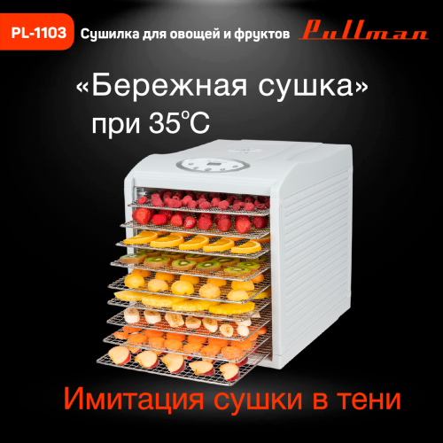 Сушилка для овощей и фруктов Pullman PL-1103, 9 уровней, 18 поддонов, 700 Вт, книга рецептов в подарок фото 9