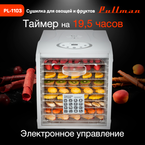 Сушилка для овощей и фруктов Pullman PL-1103, 9 уровней, 18 поддонов, 700 Вт, книга рецептов в подарок фото 8