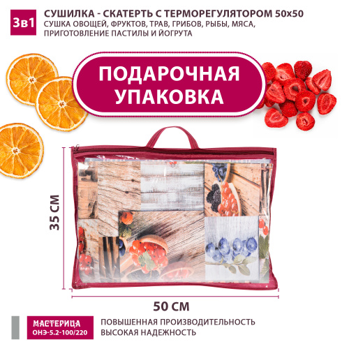 Сушилка - скатерть для овощей и фруктов Мастерица ОНЭ-5.2-100/220 50х50см фото 9