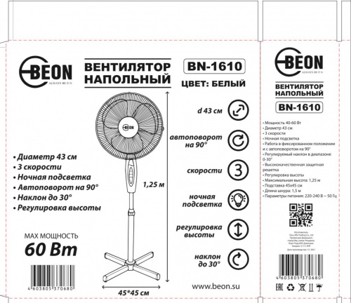 Вентилятор напольный BEON BN-1610 белый (1) фото 2