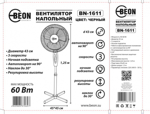 Вентилятор напольный BEON BN-1611 черный (1) фото 2