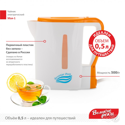 Чайник электрический Великие Реки Мая-1 0,5л, пластик, бело-оранжевый, 500Вт (12) фото 2