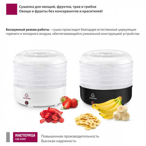 Сушилка для овощей и фруктов Мастерица СШ-0305, 150Вт, D 33 см, белая фото 5