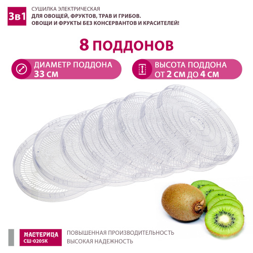 Сушилка для овощей с функцией йогуртница Мастерица СШ-0205К, 8 поддонов, 500 Вт, D 33 см фото 4