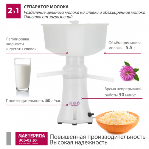 Сепаратор молока Мастерица ЭСБ-02, 50л фото 2