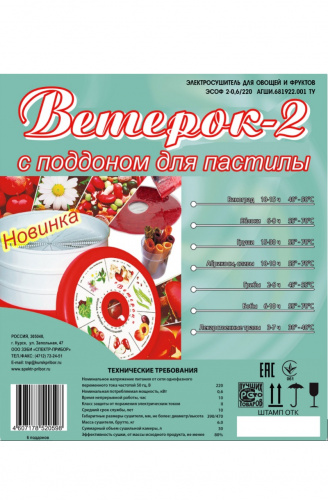 Сушилка для овощей Ветерок-2У (кол-во сит-6) в гофротаре+ поддон для пастилы , 600 Вт, темпер. от 30 фото 2
