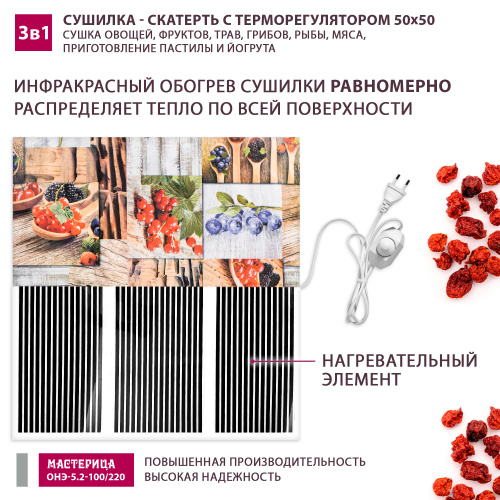Сушилка - скатерть для овощей и фруктов Мастерица ОНЭ-5.2-100/220 50х50см фото 6