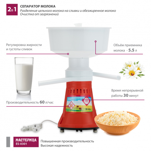 Сепаратор молока МастерицаES-0301,объем приемника молока 5.5 л, частота вращения барабана 12000 об/мин, производительность 60 л/ч фото 2