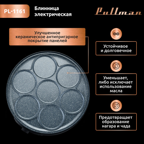 Блинница Pullman PL-1161 с двухсторонней панелью 2 в 1, 1500 Вт, диаметр 37 см на 1 блин, 11 см на 7 оладий, керамическое антипригарное покрытие фото 3