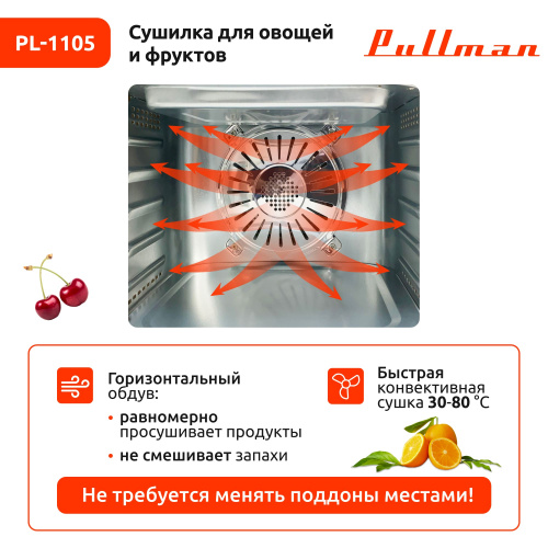 Сушилка для овощей и фруктов Pullman PL-1105 зеленый, 5 уровней, 11 поддонов, 400 Вт, таймер на 99 часов фото 5