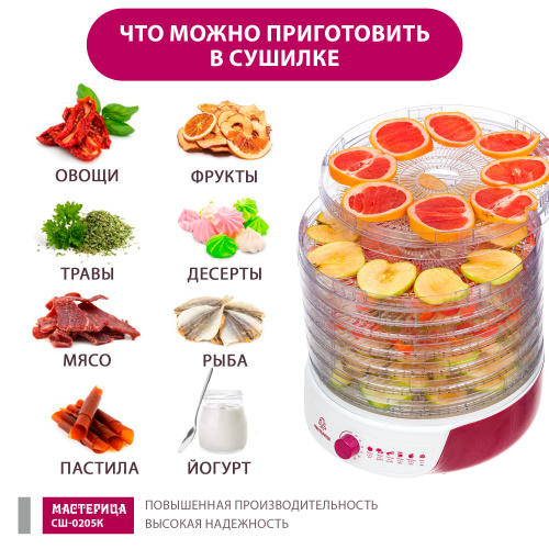Сушилка для овощей с функцией йогуртница Мастерица СШ-0205К, 8 поддонов, 500 Вт, D 33 см фото 7