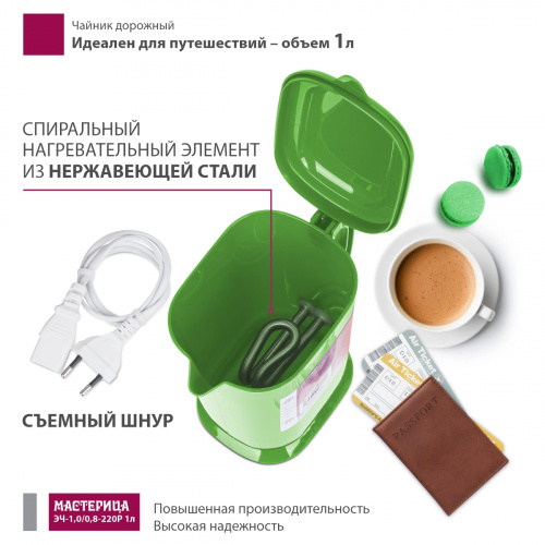 Чайник электрический Мастерица ЭЧ-1,0/0,8-220З 1л, пластик, зеленый фото 3
