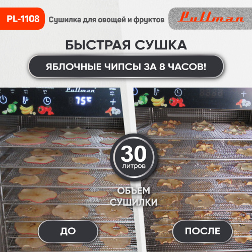 Сушилка для овощей и фруктов Pullman PL-1108, 8 уровней, 17 поддонов, 800 Вт фото 12