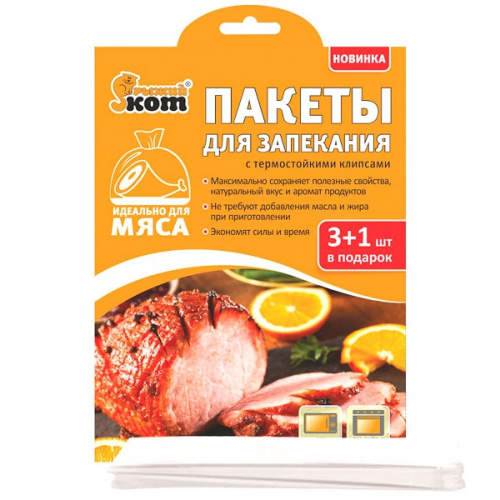 Пакеты для запекания 
Размер: 25*38см
Набор - 4 шт.
Плотность: 10 мкм
Упаковка: цветная картонная коробка с европодвесом 

Полезная и вкусная еда без лишних калорий и жира
— все блюда готовятся в собственном соку и аромате
— после приготовления духовой лист остается чистым
— еда готовится без использования масла и жира.
Настоящая находка для тех, кто бережет фигуру и заботится о своем здоровье фото 2