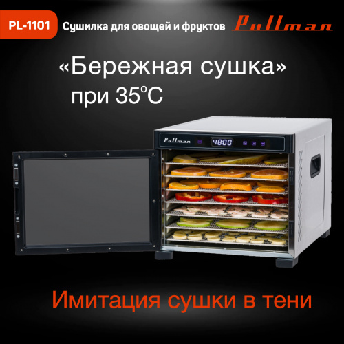 Сушилка для овощей и фруктов Pullman PL-1101, 7 уровней, 14 поддонов, 650 Вт, книга рецептов в подарок фото 5