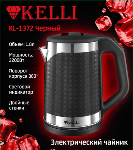 Чайник электрический KELLI KL-1372B 1 фото 2