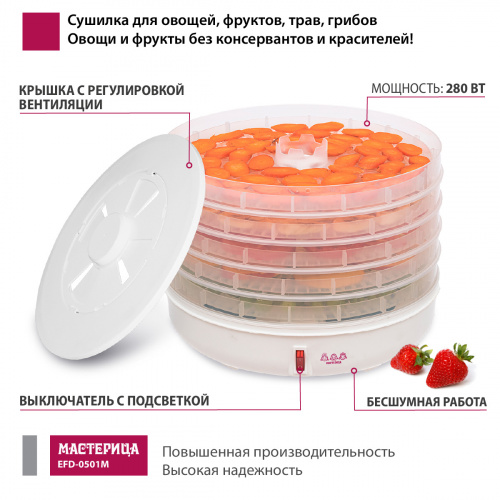 Сушилка для овощей и фруктов Мастерица EFD-0501M, 5 прозрачных поддонов, 125 Вт фото 2
