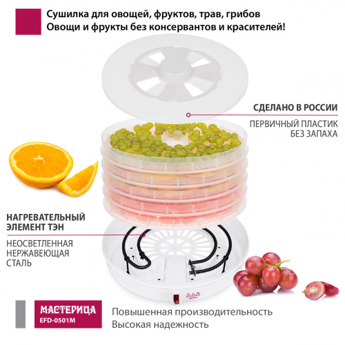 Сушилка для овощей и фруктов Мастерица EFD-0501M, 5 прозрачных поддонов, 125 Вт фото 7