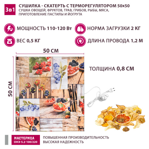 Сушилка - скатерть для овощей и фруктов Мастерица ОНЭ-5.2-100/220 50х50см фото 7
