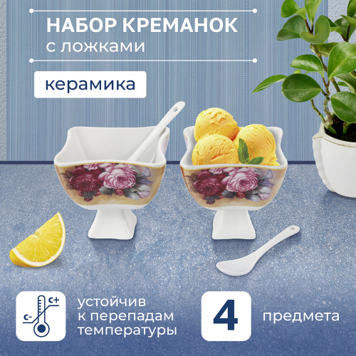 R-060157 Набор креманок с ложками. Каменная керамика. Размеры 1-й креманки 10 х 10 х 8.5 см,ложка 15 х 1.5 см