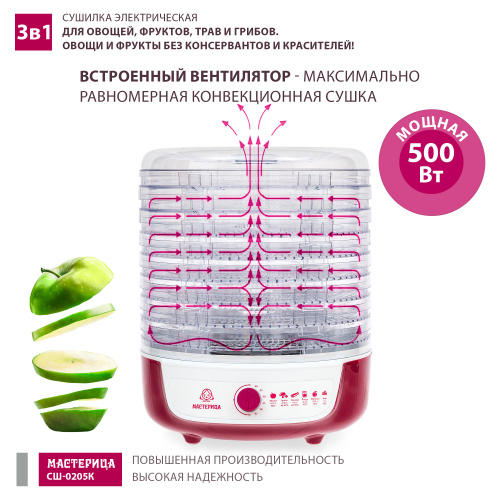 Сушилка для овощей с функцией йогуртница Мастерица СШ-0205К, 8 поддонов, 500 Вт, D 33 см фото 9
