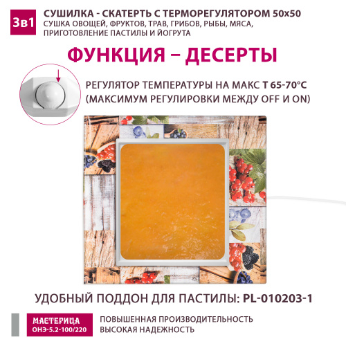 Сушилка - скатерть для овощей и фруктов Мастерица ОНЭ-5.2-100/220 50х50см фото 11