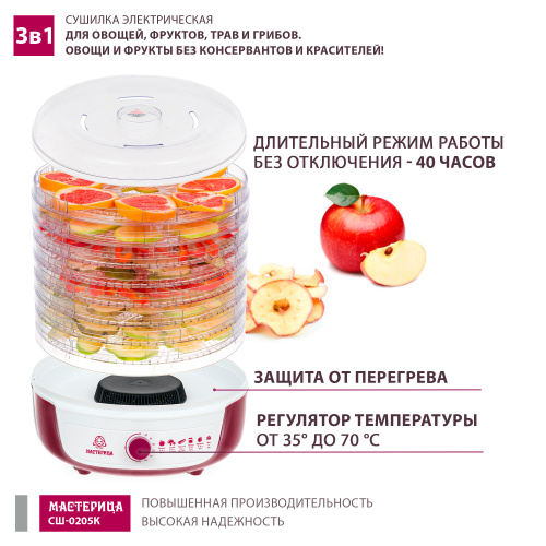 Сушилка для овощей с функцией йогуртница Мастерица СШ-0205К, 8 поддонов, 500 Вт, D 33 см фото 6