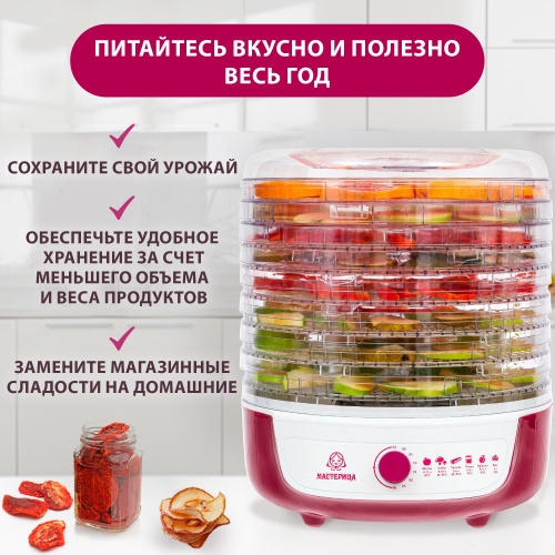Сушилка для овощей с функцией йогуртница Мастерица СШ-0205К, 8 поддонов, 500 Вт, D 33 см фото 3