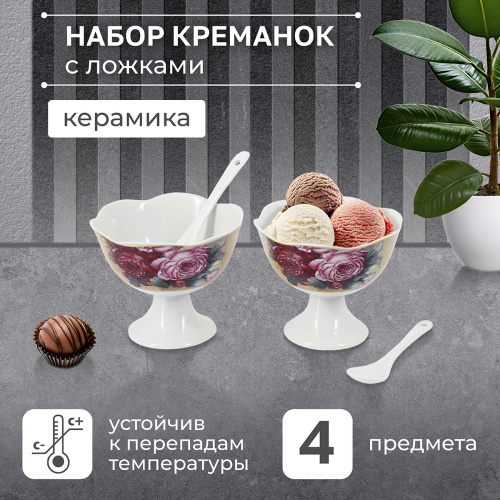 Набор креманок ROSENBERG R-060156 с ложками R-060156 Набор креманок с ложками. Каменная керамика. Размеры 1-й креманки 10 х 10 х 8.5 см,ложка 15 х 1.5 см