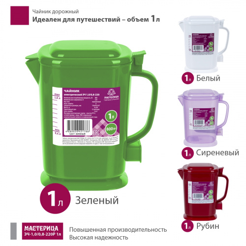 Чайник электрический Мастерица ЭЧ-1,0/0,8-220З 1л, пластик, зеленый фото 4