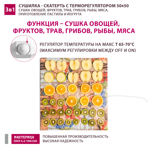 Сушилка - скатерть для овощей и фруктов Мастерица ОНЭ-5.2-100/220 50х50см фото 12